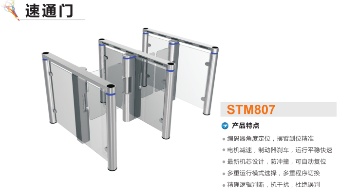 正定县速通门STM807